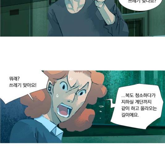 재앙은 미묘하게 36화 8
