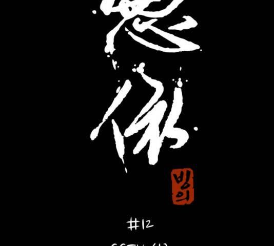 빙의 12화 8