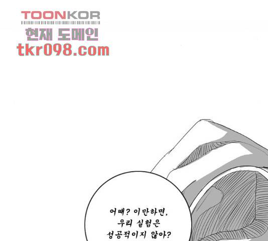 뱀파이어 51화 5