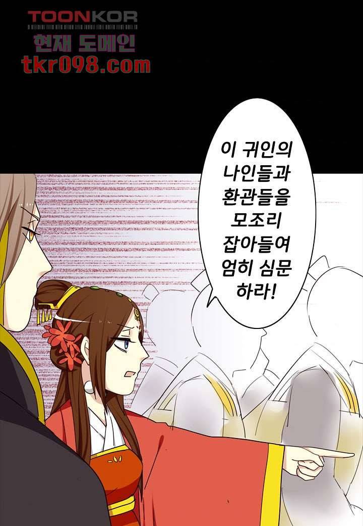 폐하, 옥체 보존하세요 28화 6
