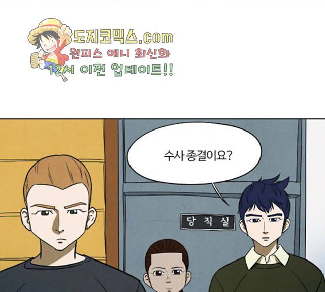 악의는 없다 33화 2