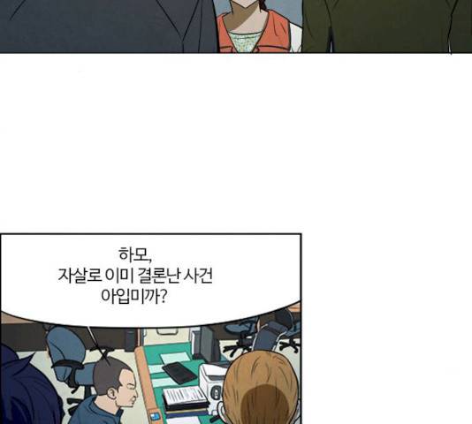악의는 없다 33화 3
