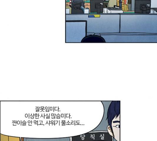 악의는 없다 33화 5