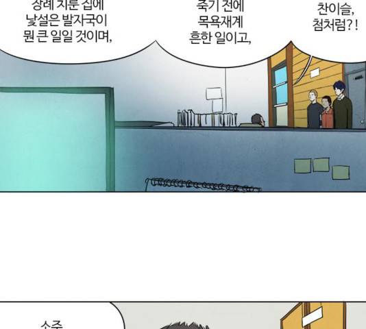 악의는 없다 33화 8