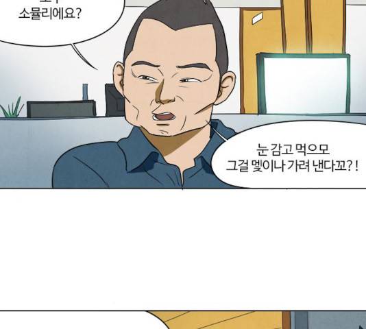 악의는 없다 33화 9