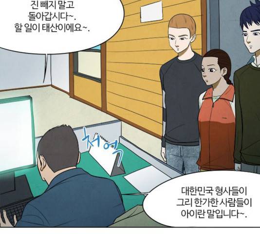 악의는 없다 33화 10
