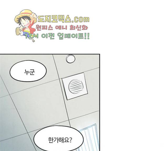 악의는 없다 33화 11