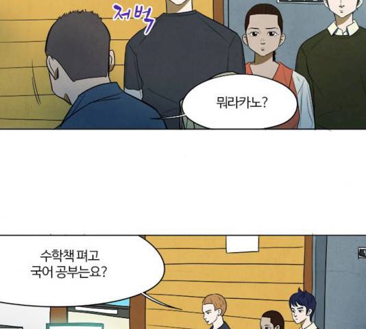 악의는 없다 33화 14