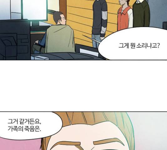 악의는 없다 33화 15