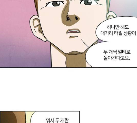 악의는 없다 33화 16