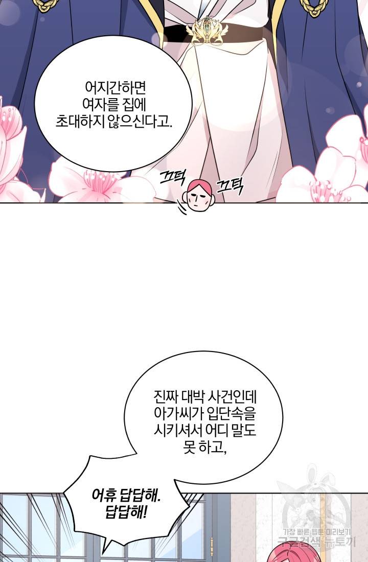 왕세자비 오디션 50화 8
