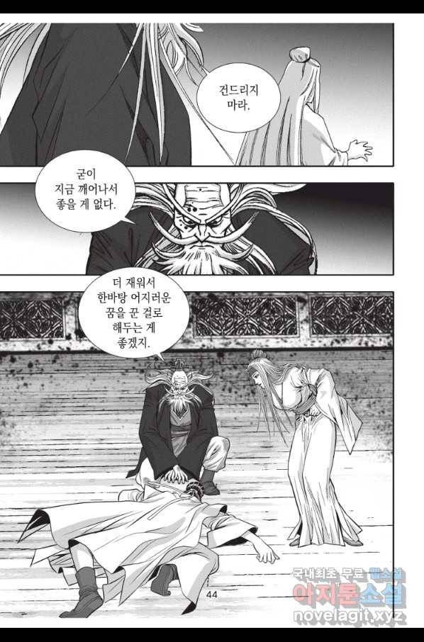 절대쌍효 1부 53화 7