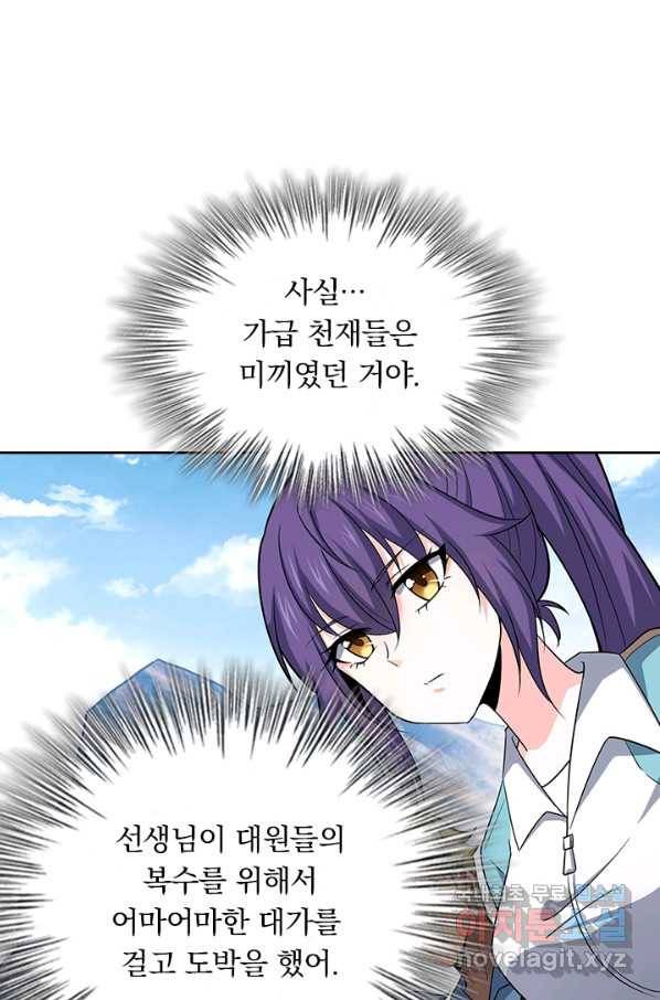 악역 플레이어는 강해지고 싶다 106화 7