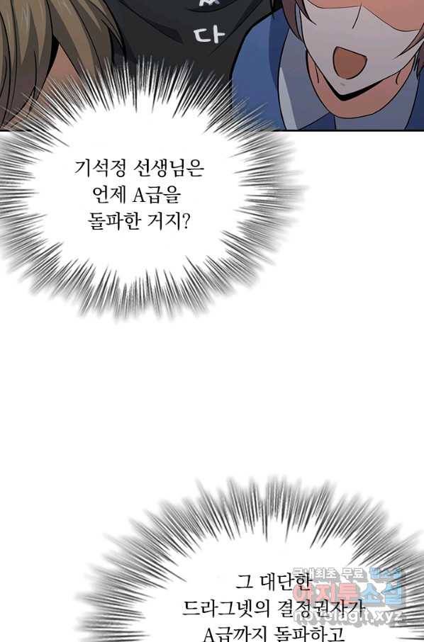악역 플레이어는 강해지고 싶다 106화 11