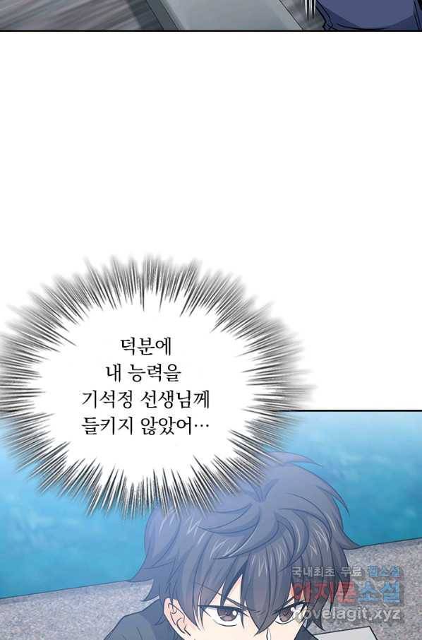 악역 플레이어는 강해지고 싶다 106화 24