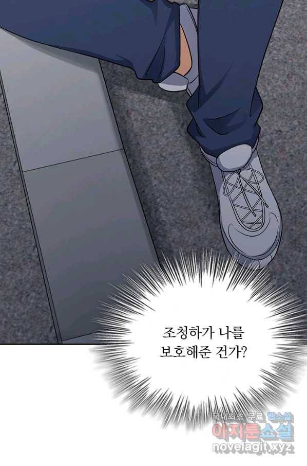 악역 플레이어는 강해지고 싶다 106화 26