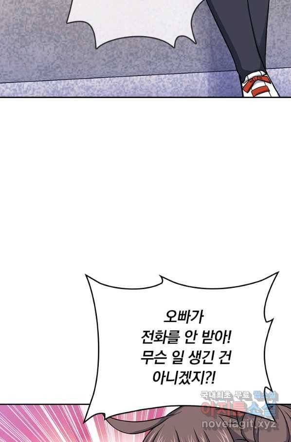 악역 플레이어는 강해지고 싶다 106화 55