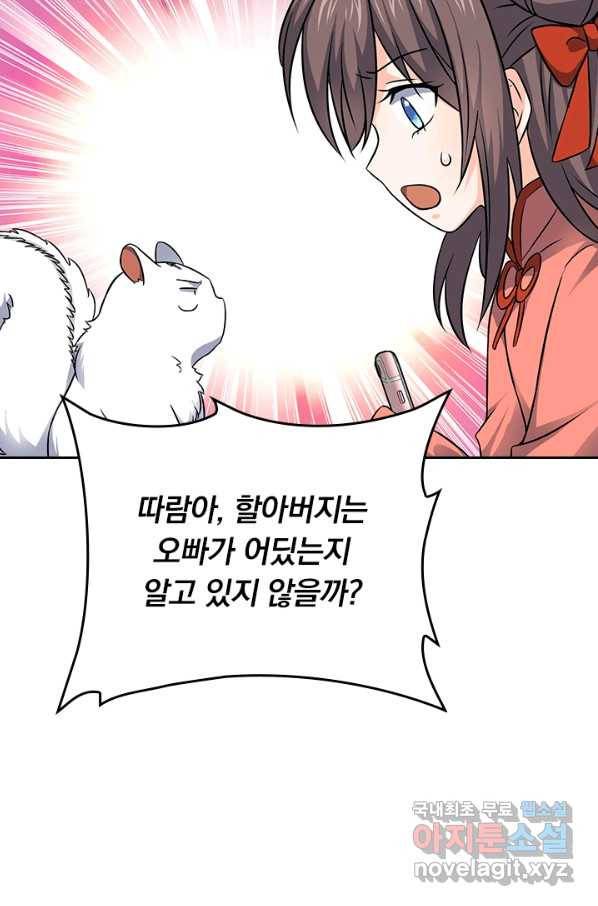 악역 플레이어는 강해지고 싶다 106화 56
