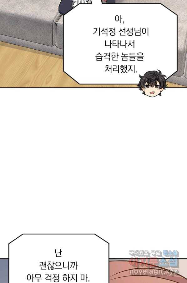 악역 플레이어는 강해지고 싶다 106화 62