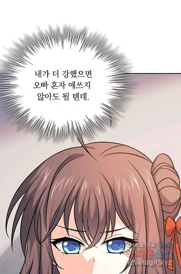악역 플레이어는 강해지고 싶다 106화 65