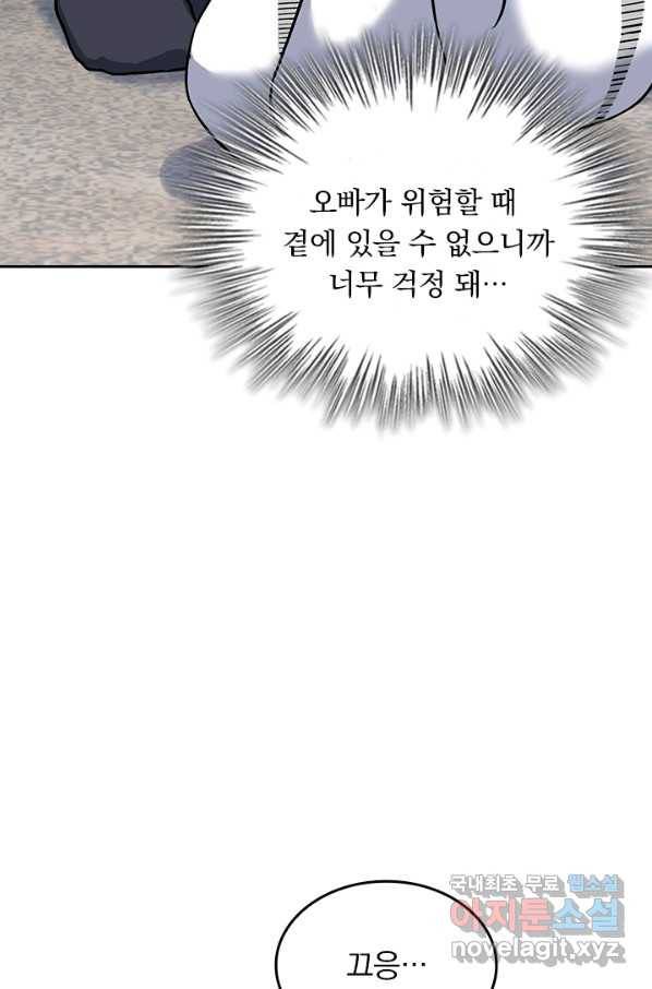 악역 플레이어는 강해지고 싶다 106화 67