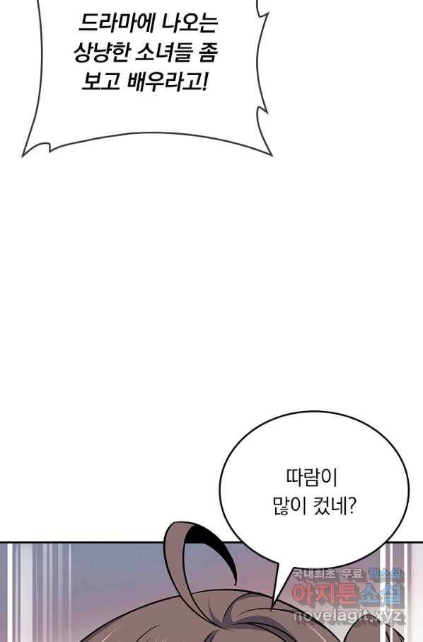 악역 플레이어는 강해지고 싶다 106화 70