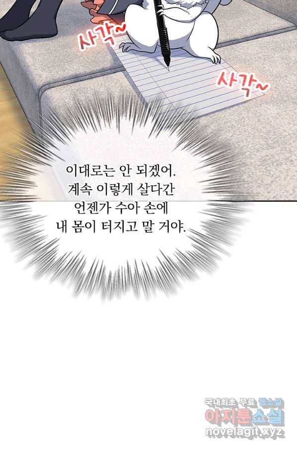 악역 플레이어는 강해지고 싶다 106화 73