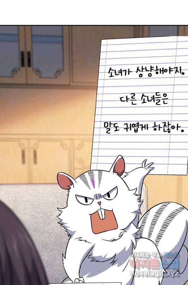 악역 플레이어는 강해지고 싶다 106화 74