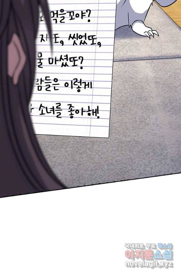 악역 플레이어는 강해지고 싶다 106화 75