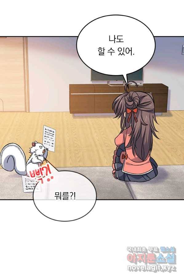 악역 플레이어는 강해지고 싶다 106화 76