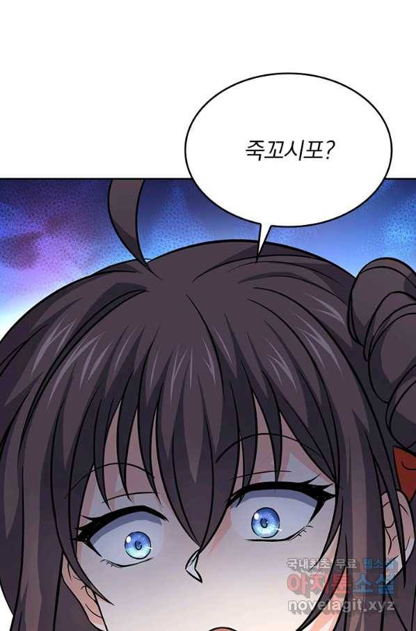 악역 플레이어는 강해지고 싶다 106화 77
