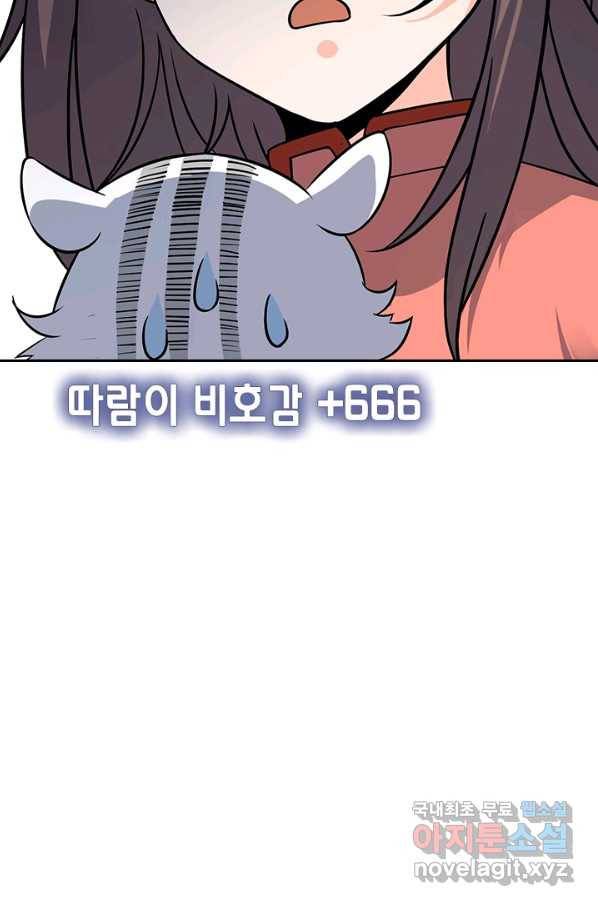 악역 플레이어는 강해지고 싶다 106화 78