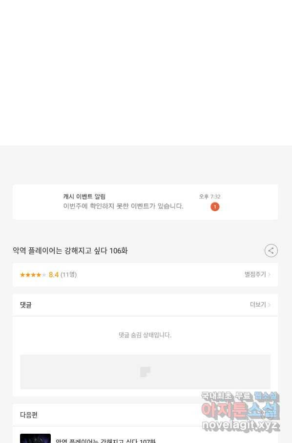악역 플레이어는 강해지고 싶다 106화 80