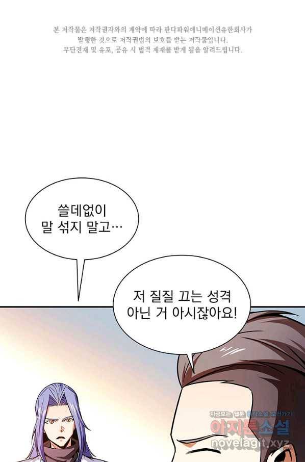 천도 도서관 126화 2