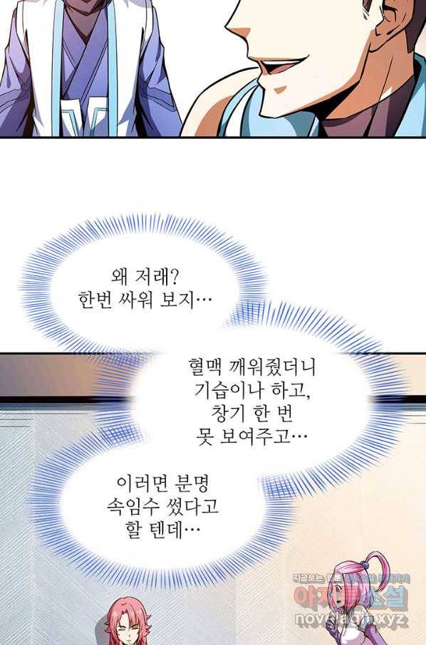 천도 도서관 126화 3