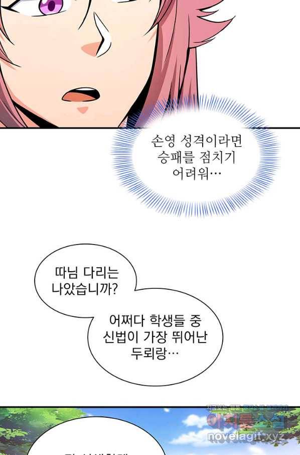 천도 도서관 126화 5