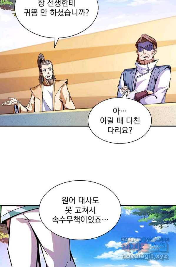 천도 도서관 126화 6