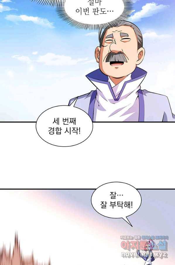천도 도서관 126화 8