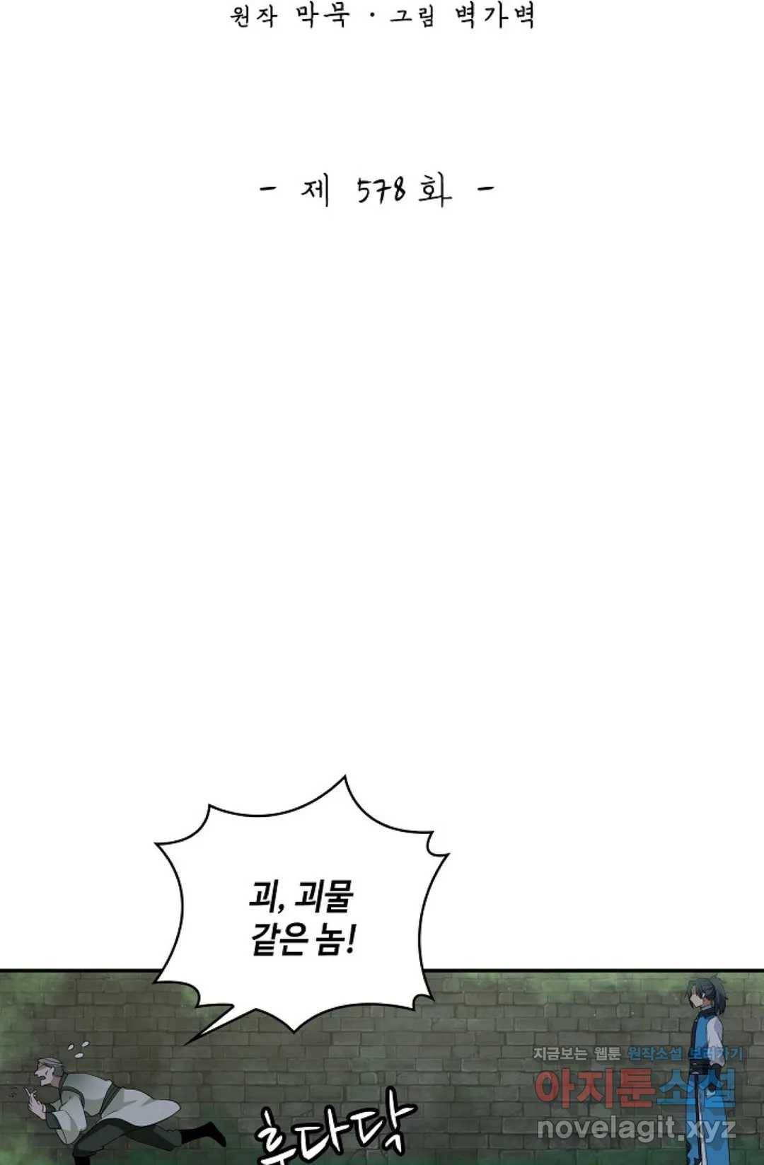 무련전봉 578화 2