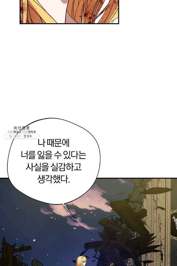남자 주인공이 내 앞길을 가로막는다 33화 4