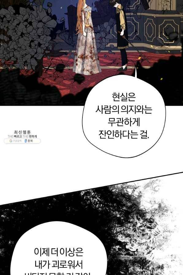 남자 주인공이 내 앞길을 가로막는다 33화 5