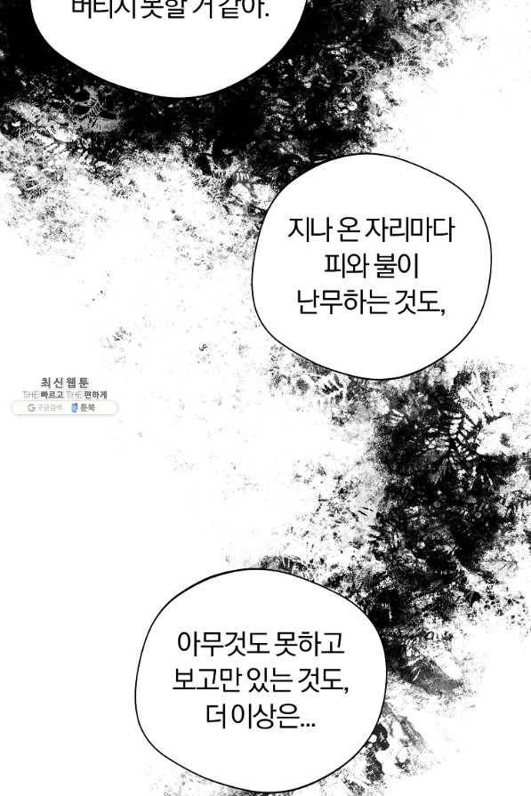 남자 주인공이 내 앞길을 가로막는다 33화 6