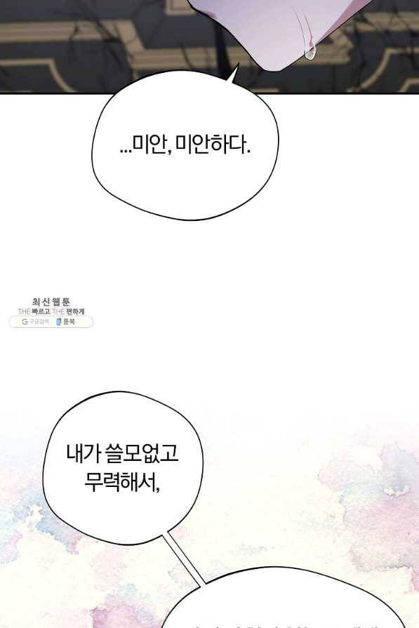 남자 주인공이 내 앞길을 가로막는다 33화 9