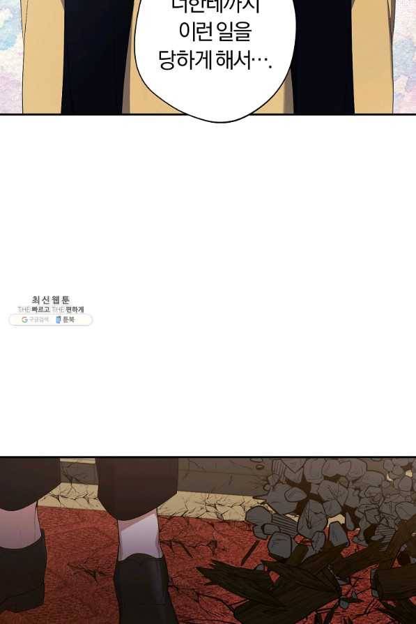 남자 주인공이 내 앞길을 가로막는다 33화 11