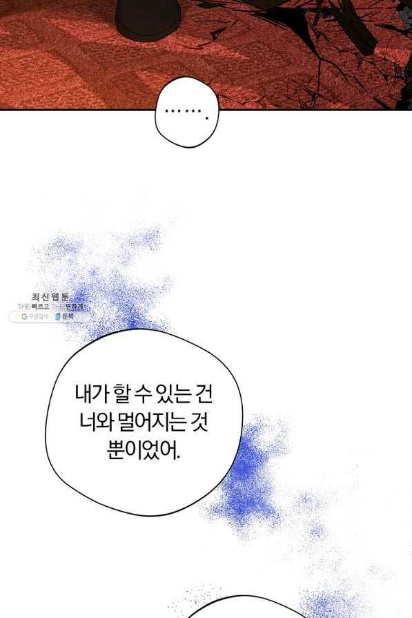 남자 주인공이 내 앞길을 가로막는다 33화 12