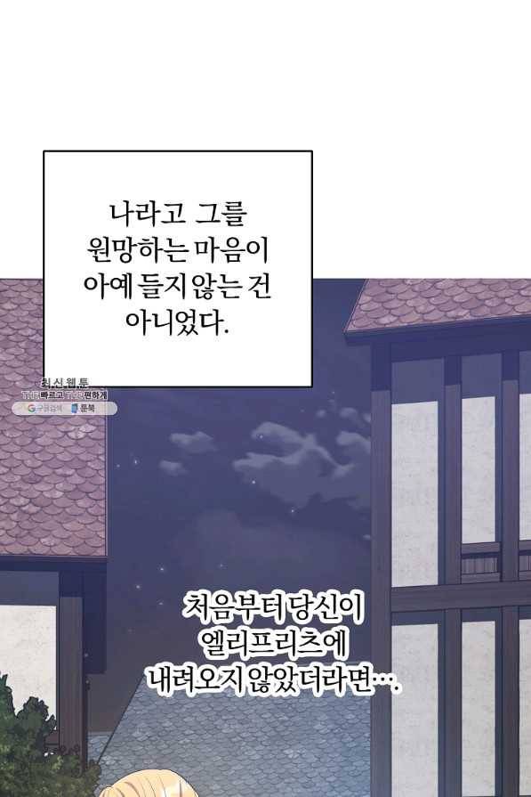남자 주인공이 내 앞길을 가로막는다 33화 16