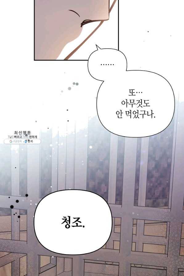 천인의 신부 81화 7
