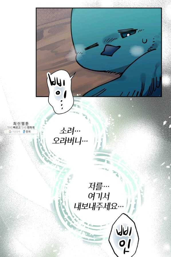 천인의 신부 81화 9