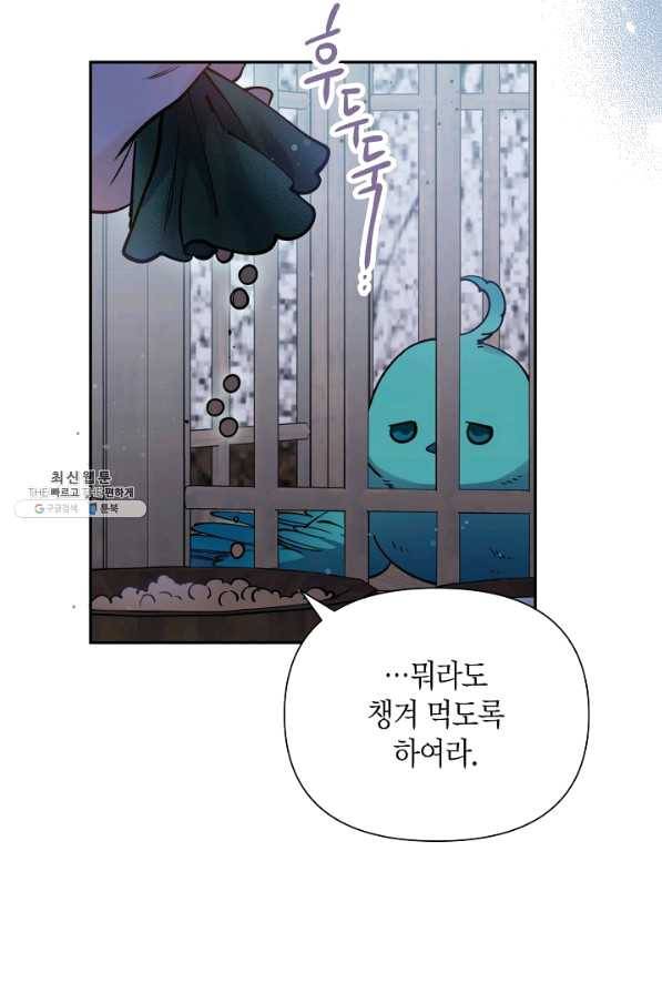 천인의 신부 81화 12
