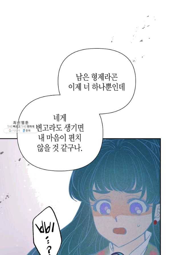 천인의 신부 81화 13